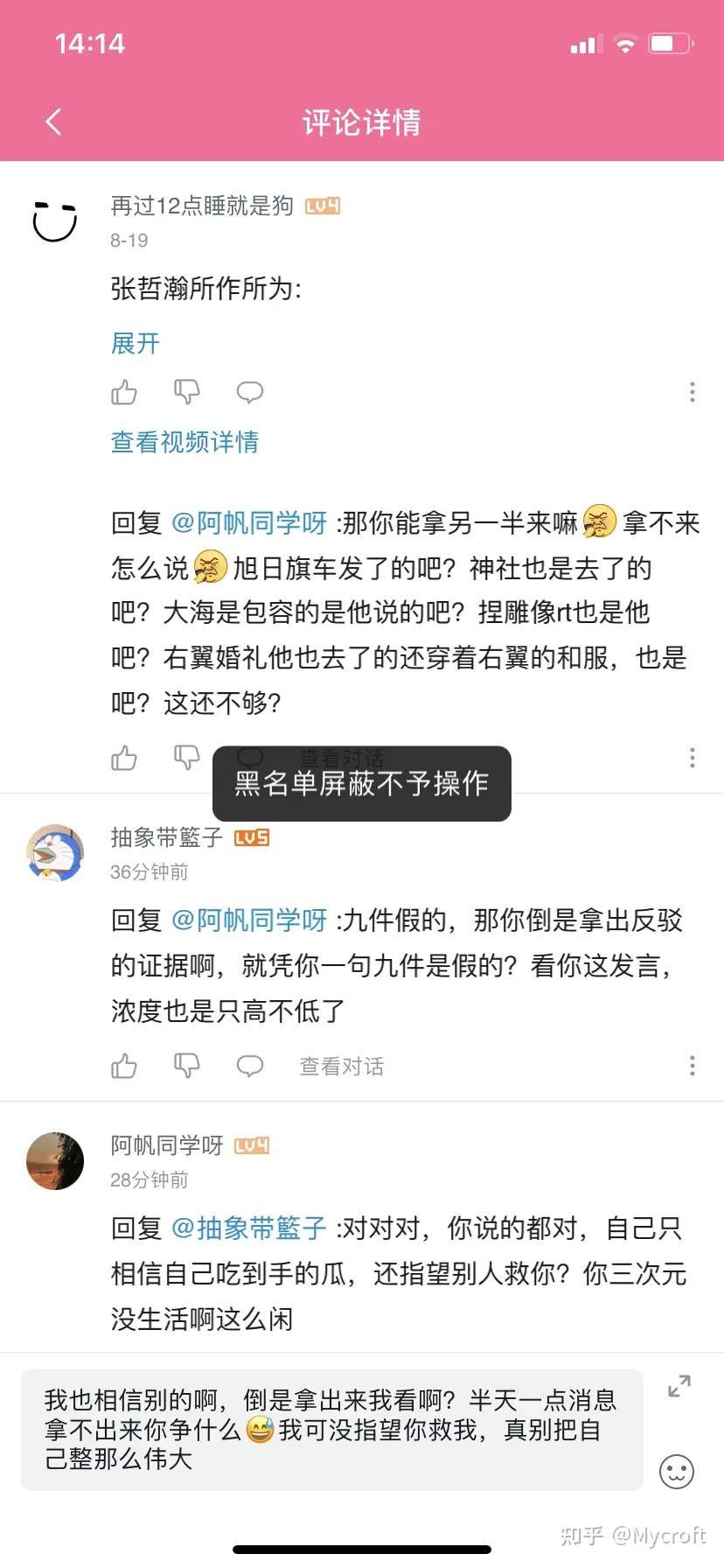 饭圈经典的精神胜利了 说不过就拉黑是这样的 知乎