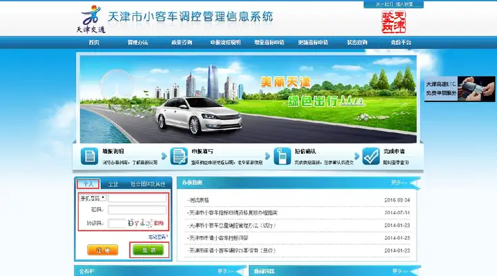 天津小客车摇号申请指南（条件+流程+结果查询入口）(天津小客车摇号申请步骤)