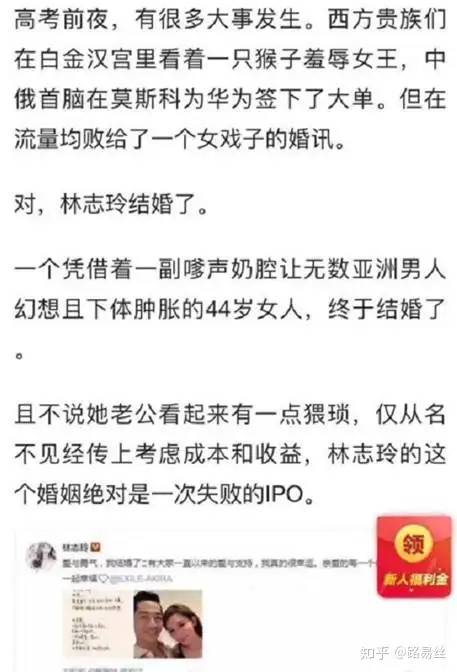 蹭“林志玲结婚”的热点，新浪财经为何翻车？（新浪 财经）林志玲宣布结婚 新闻，