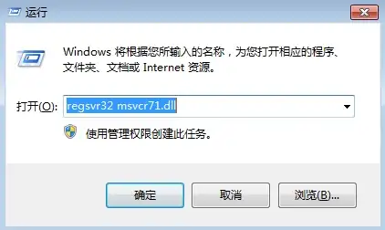 msvcr71.dll丢失的解决方法，msvcr71.dll怎么安装？
