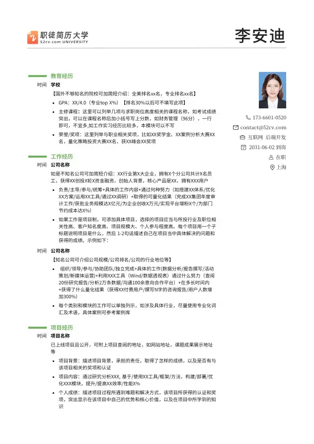 15个超级好看简约的简历模板分享，免费使用，内附使用地址