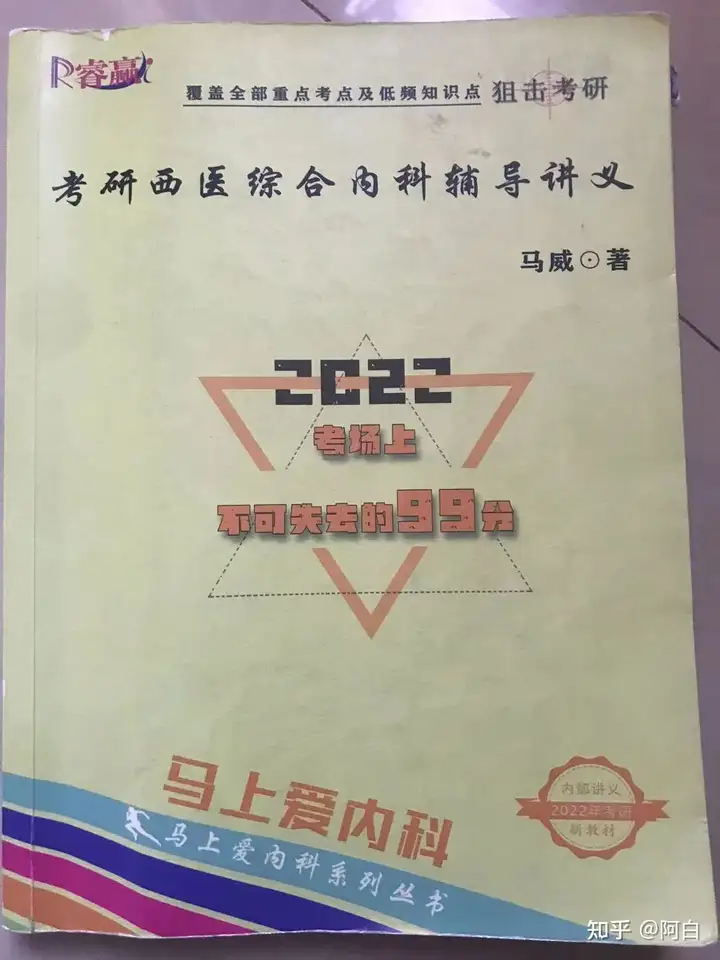 考研西综内科必看的网课-马威老师（学习西医内科）西综考研外科哪个老师好，