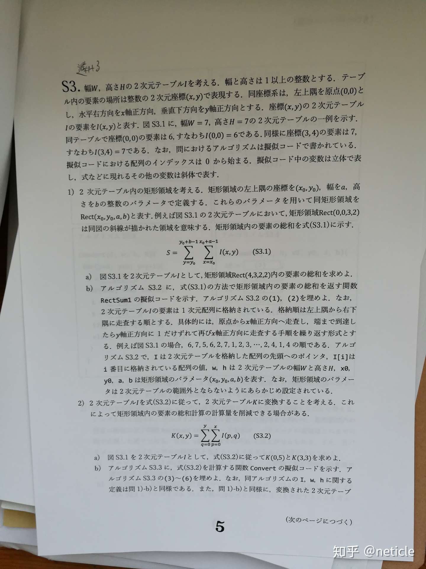 東京工業大学工学院情報通信系备考经验分享 含今年考试题目 知乎 東京工業大学工学院情報通信系备考经验分享 含今年考试题目 知乎