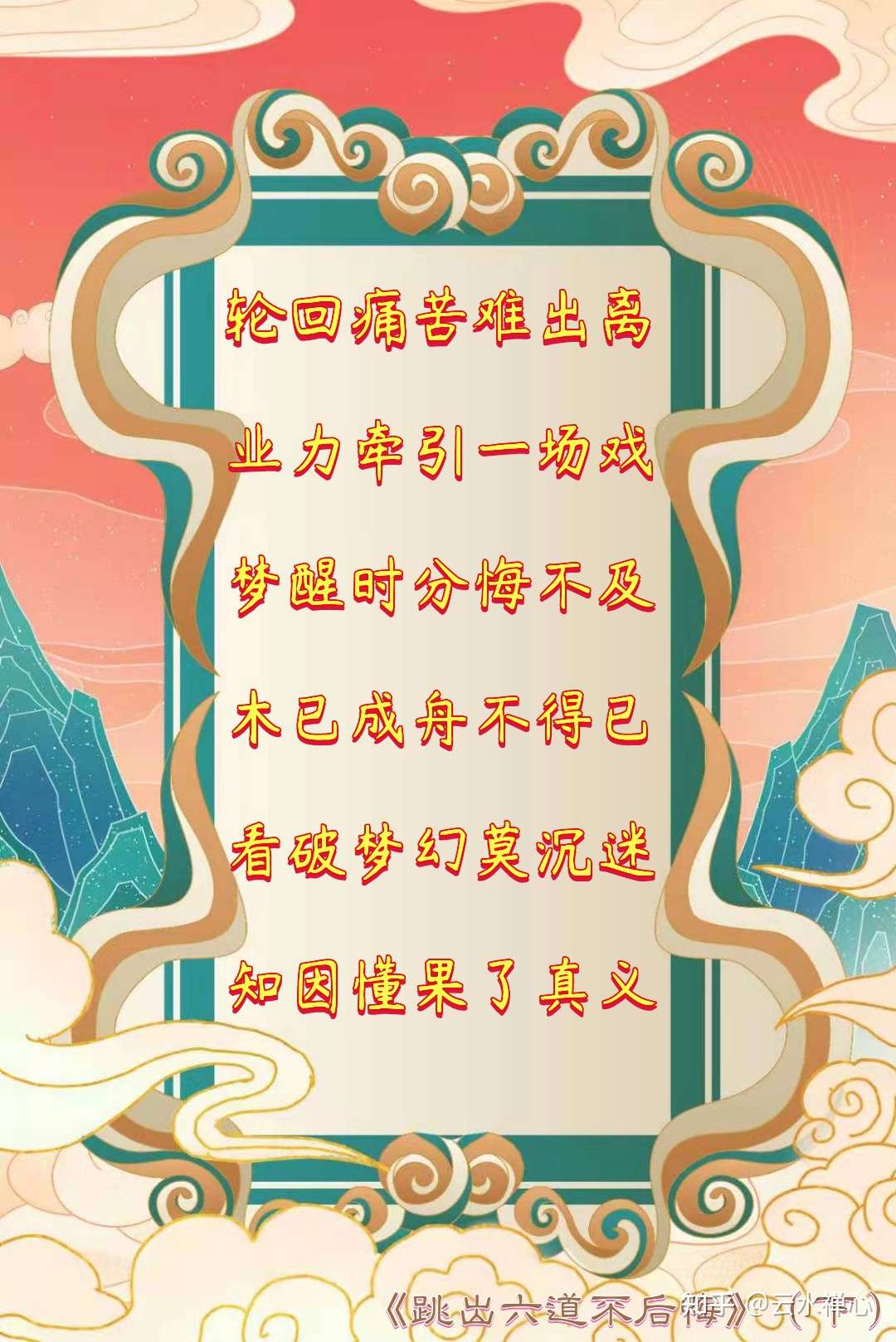 云水禅心 的想法: 轮回痛苦难出离, 业力牵引一场戏 - 知乎