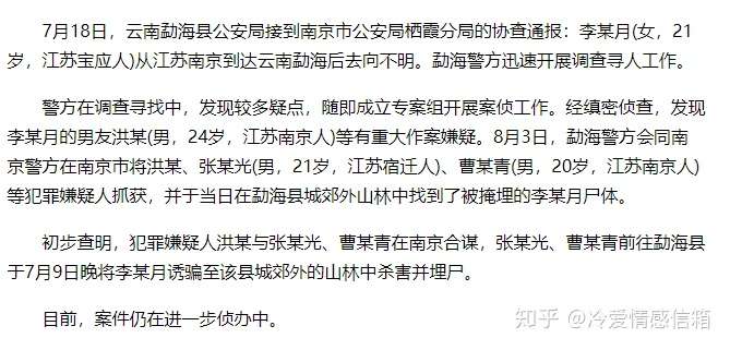 南京女大学生被男友杀害 不要从垃圾堆里找男友 知乎