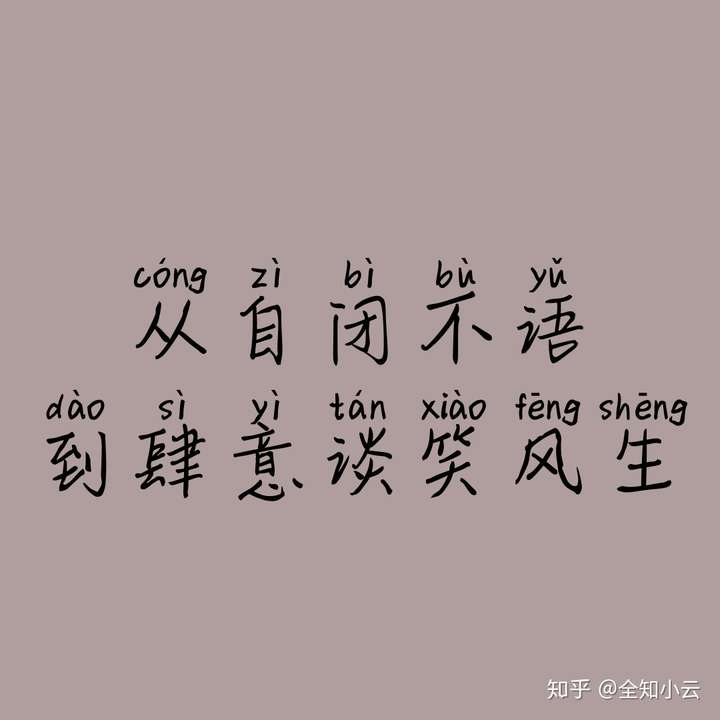 无论是网络上还是现实中面对面,要会说话,说话好听,首先要有足够的