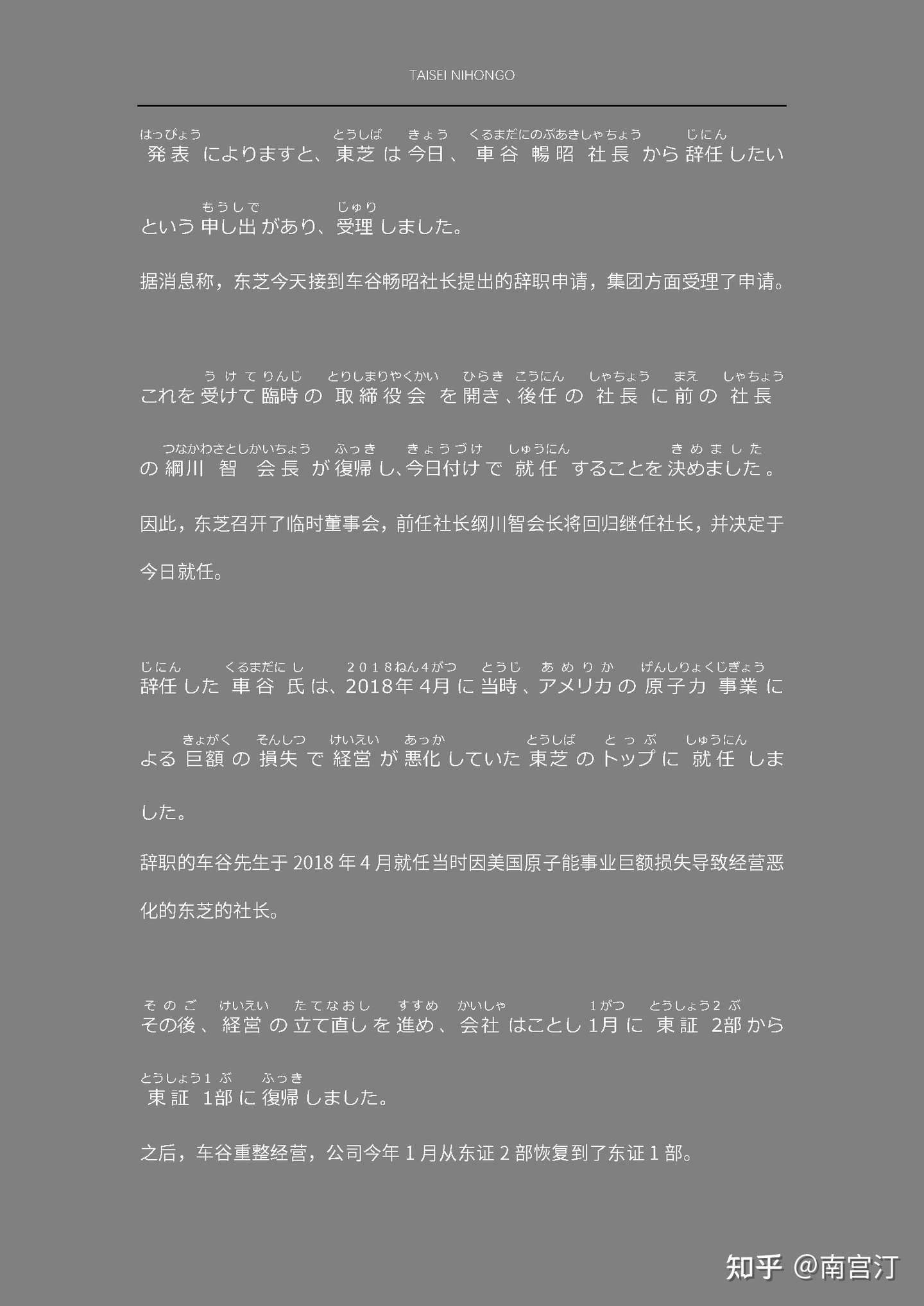 Nhk新闻21 4 16 日本每周速报 知乎