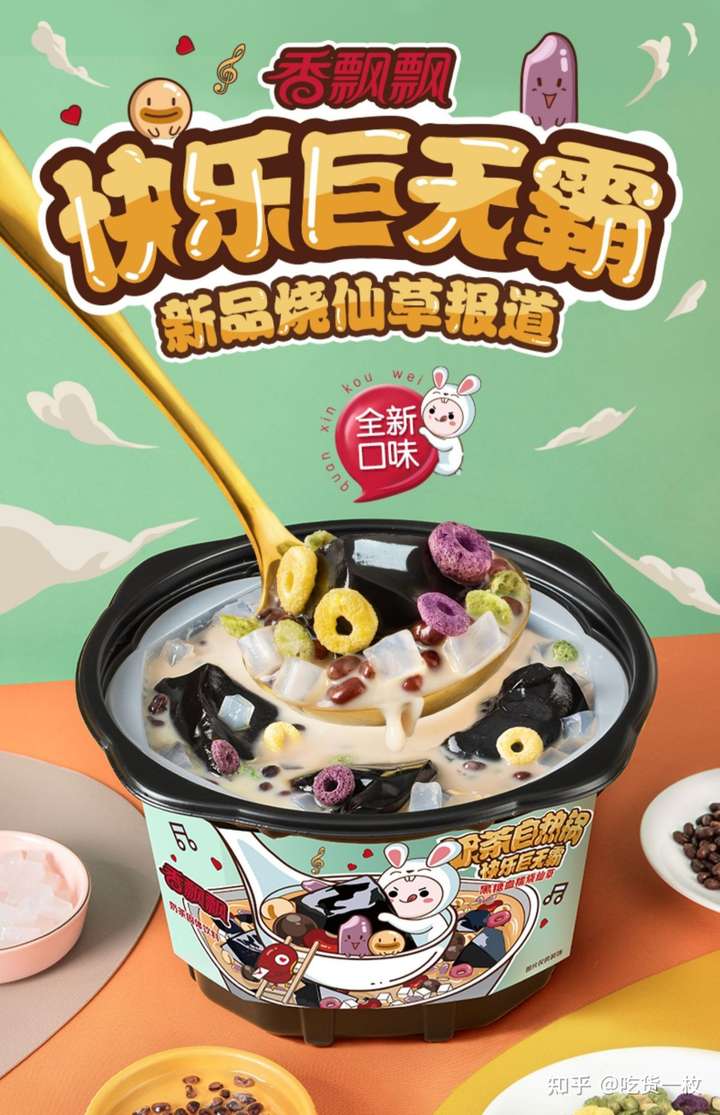 奶茶自热锅