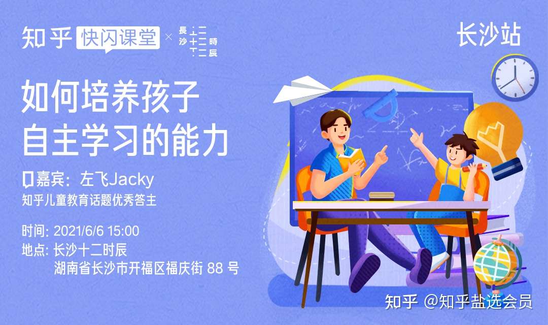知乎快闪课堂6 月活动一览 知乎
