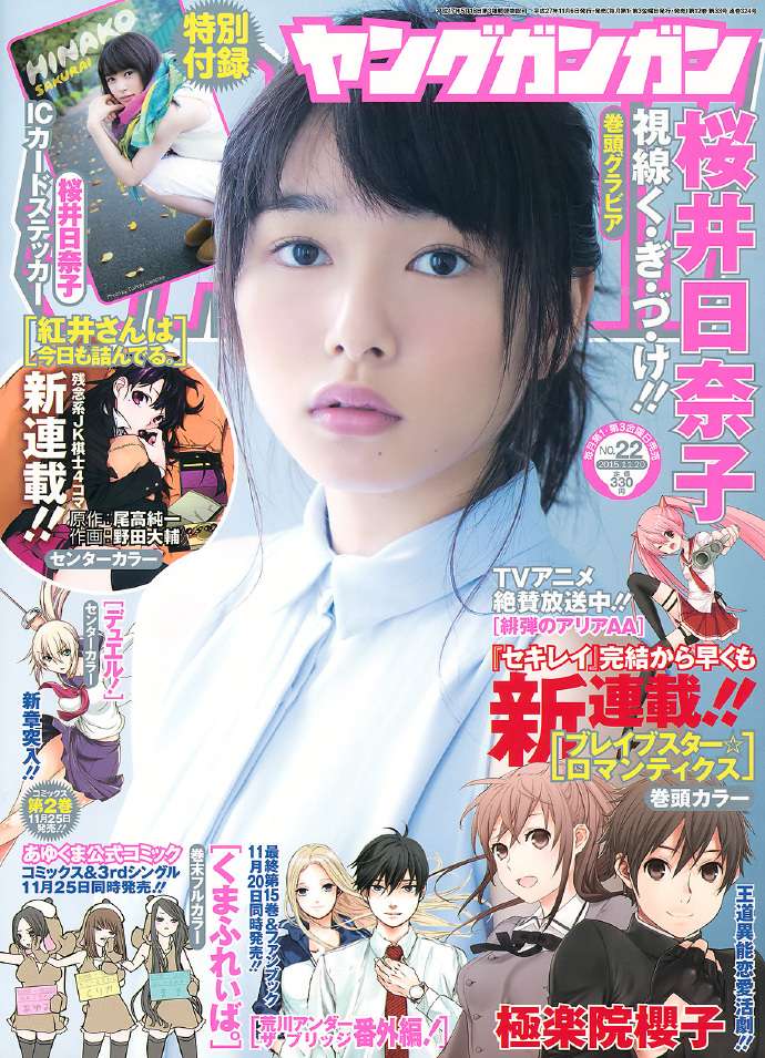 樱井日奈子写真欣赏 知乎