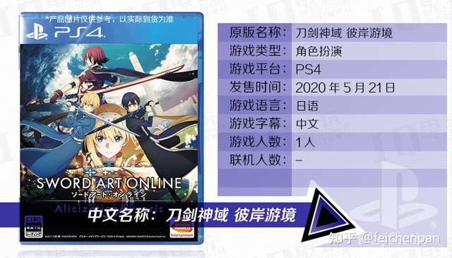 Ps5港版光驱今日行情5900元 Ps4崩盘游戏推荐刀剑神域彼岸游境 知乎