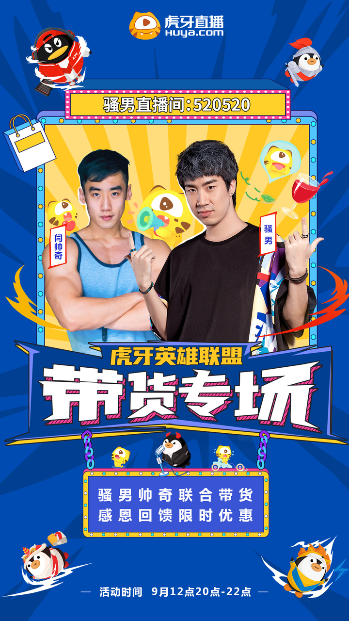 虎牙直播主播带货专场来袭 限定周边精美皮肤等你来