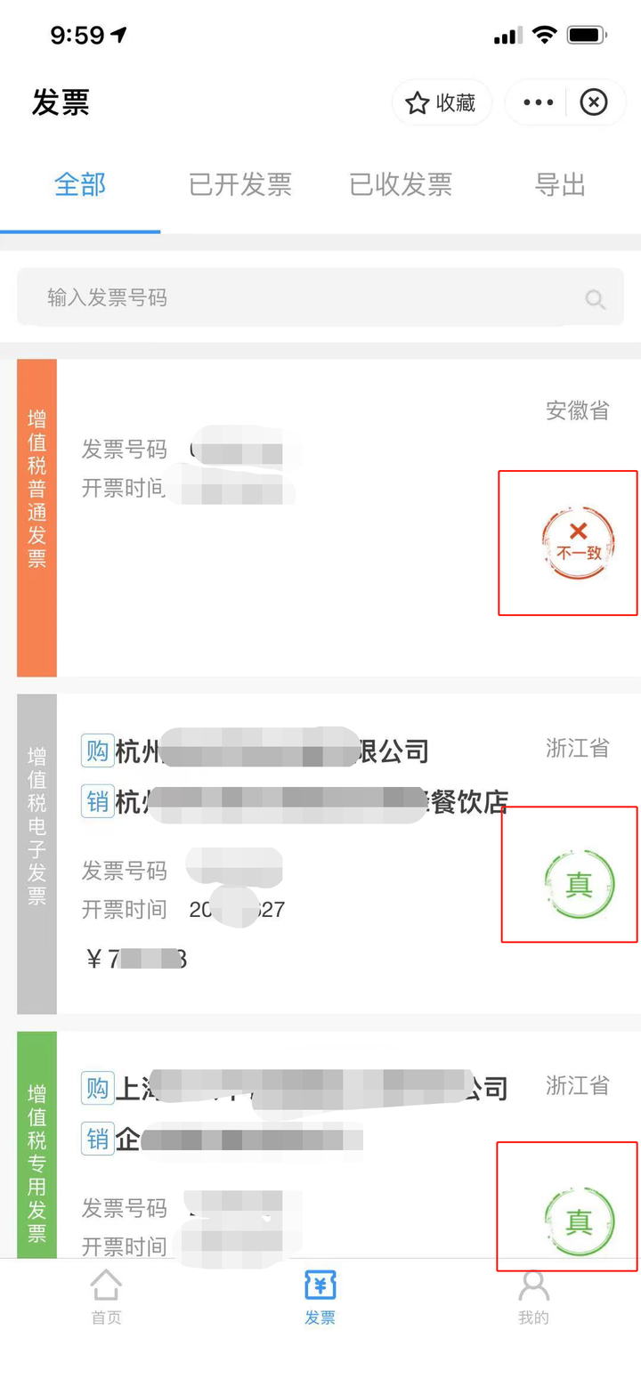 手机号电子发票怎么查询信息