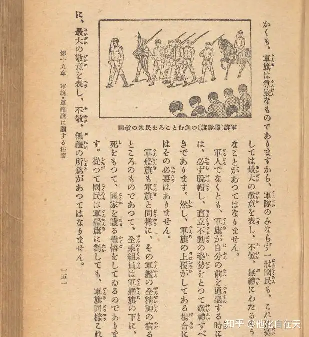 关于旧日本陆军联队旗- 知乎