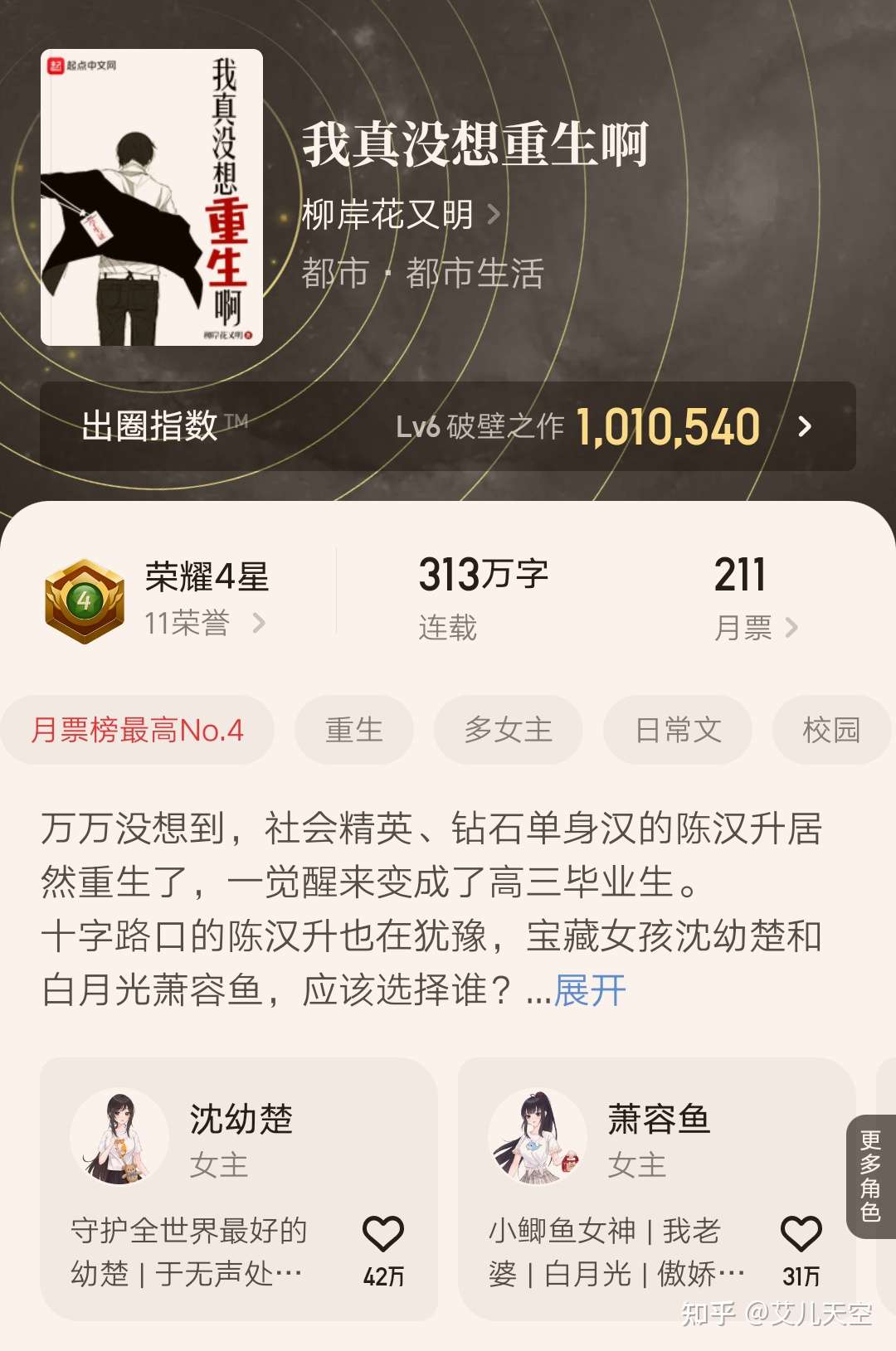 柳岸花又明封神作 我真没想重生啊 正式完结 下本小说将写仙侠后宫文 四位女主 知乎