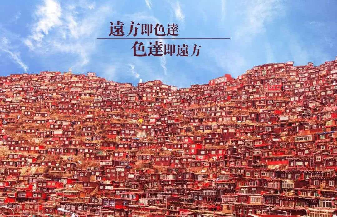 关于色达 你想知道的全在这里了 知乎