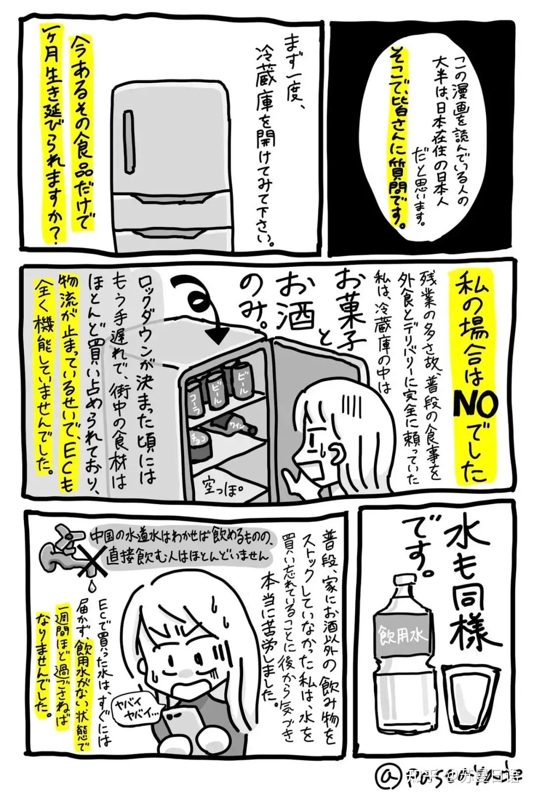 在沪隔离的日本网友画漫画，远程指导家乡人民囤菜… - 知乎