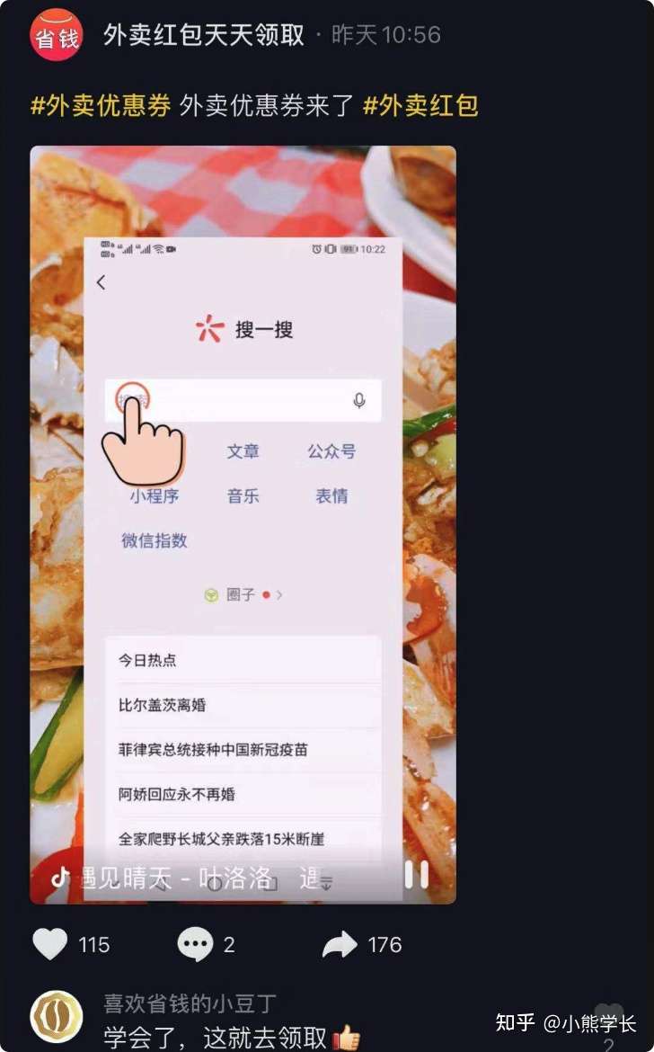 揭秘美团、饿了么高额优惠卷背后的套路和内幕-知社