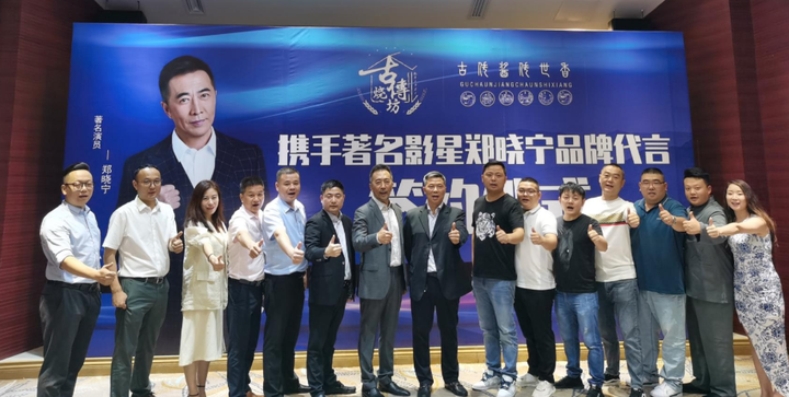 茅台镇“古传烧坊”品牌与明星郑晓宁达成品牌代言合作