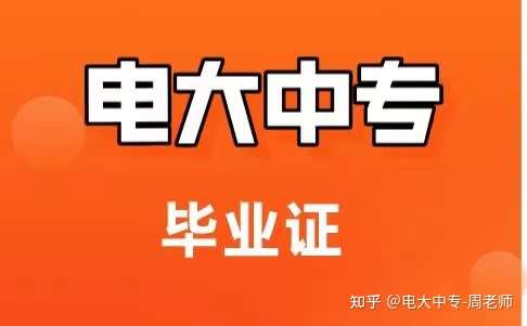 想报读电大成人中专，但不知道找教学点怎么办？？