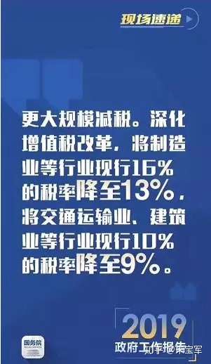 政府工作報告說,深化增值稅改革,今年將製造業等行業現行16%的稅率降