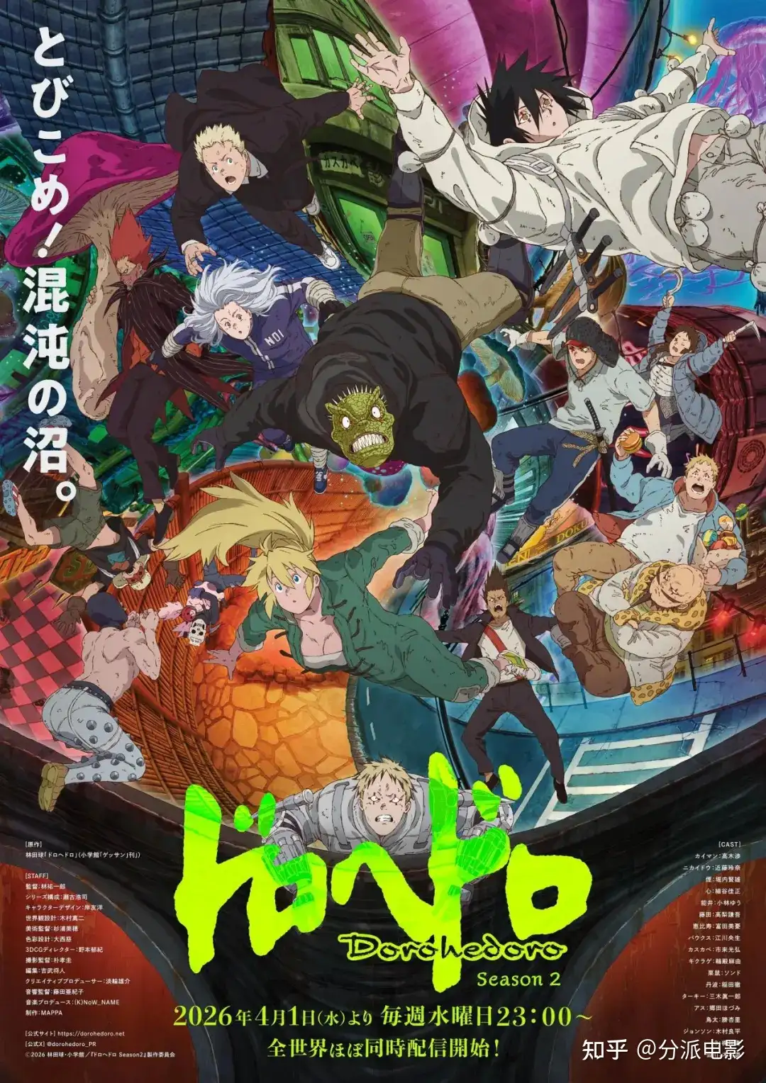 《异兽魔都第二季》豆瓣9.5!大尺度猎奇神作!