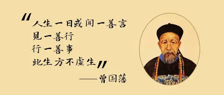 从凤凰男到半个圣人曾国藩有着什么样的人格魅力