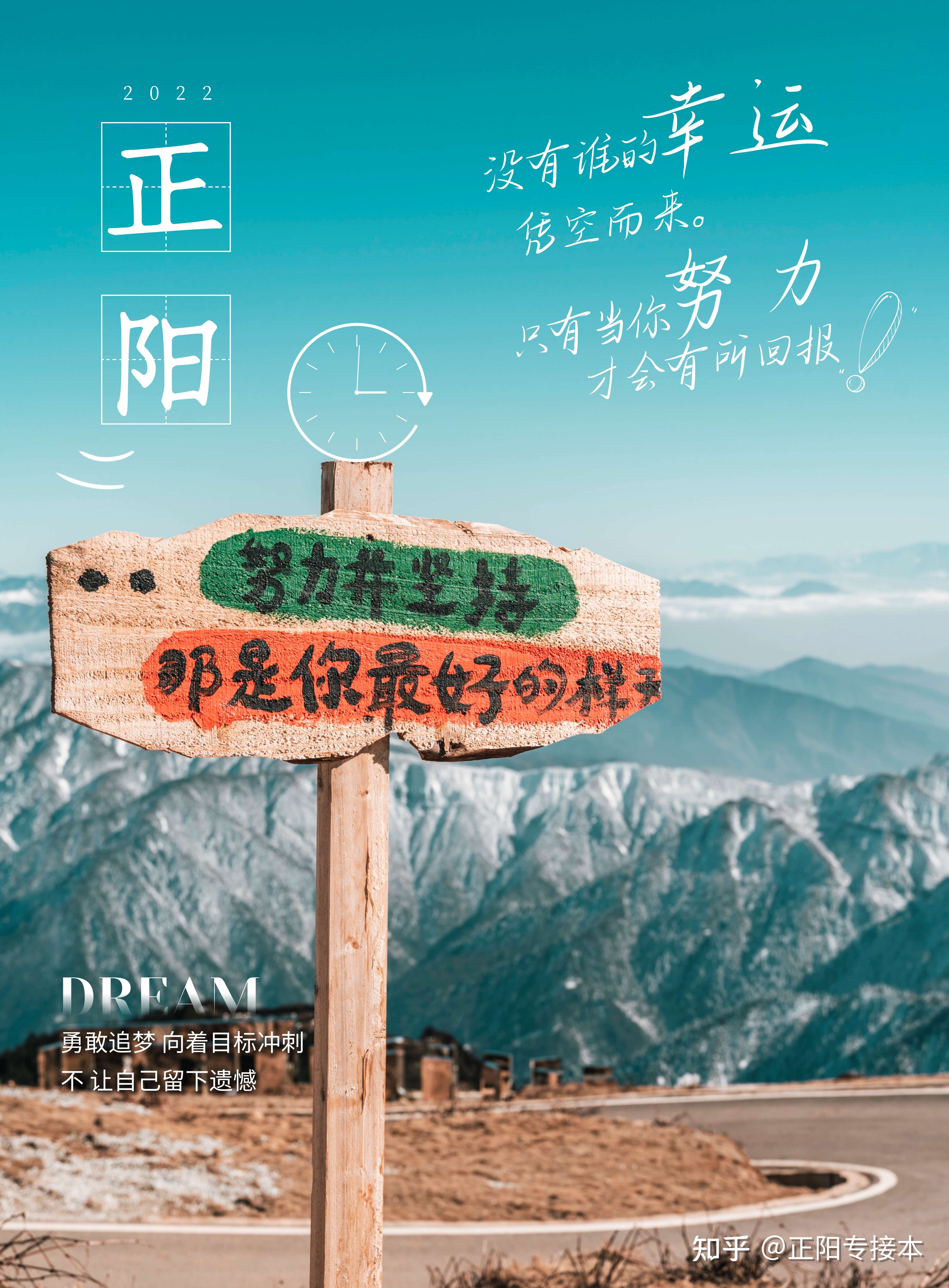 正阳专接本 的想法: 没有谁的幸运凭空而来, 只有当你努力才… - 知乎
