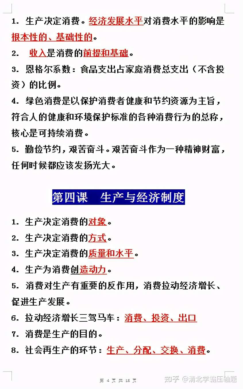 准高三专属 期末考政治必知考点 三天背会 胜做1000道题 知乎