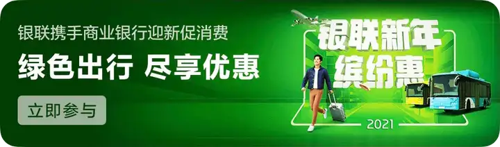 福利拉满!2021年度十大“云闪付”活动,你参加了吗?插图3 福利拉满!2021年度十大“云闪付”活动,你参加了吗?插图3