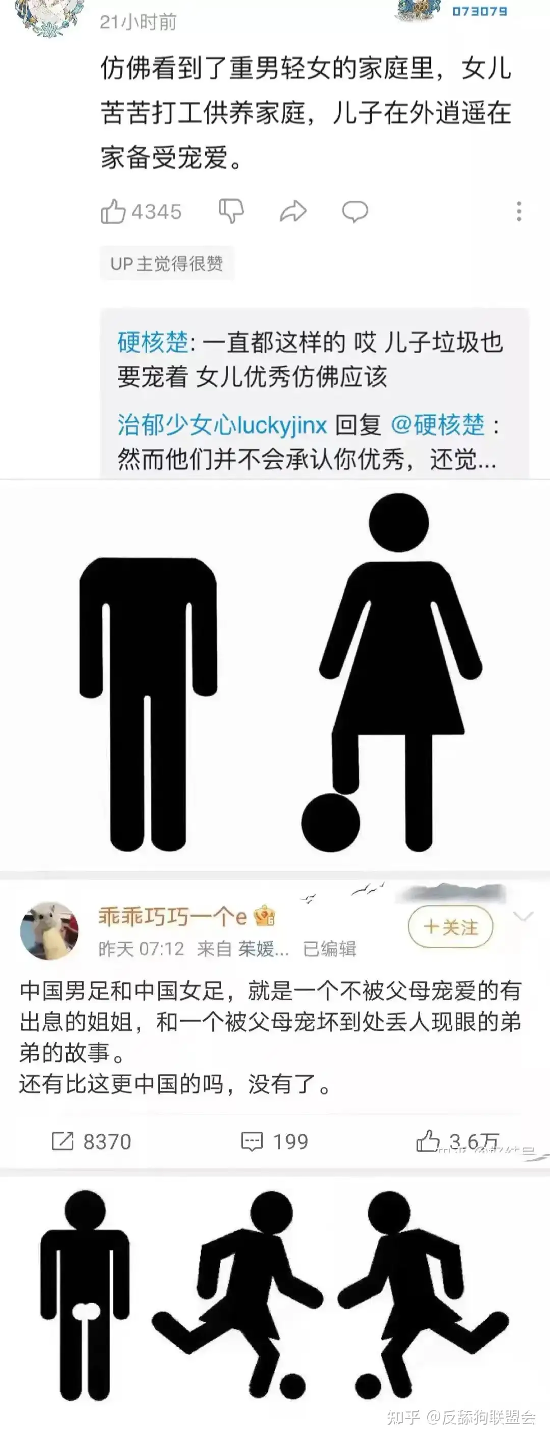 男足不争气 关国男什么事 知乎