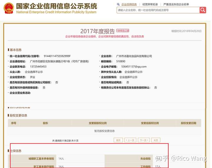 传奇今生传销:人性的恶与悲哀-中国传真
