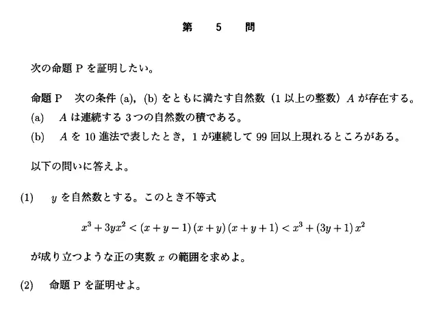 试证明存在自然数A，它是三个连续自然数的积且连续出现99个数字1——东京