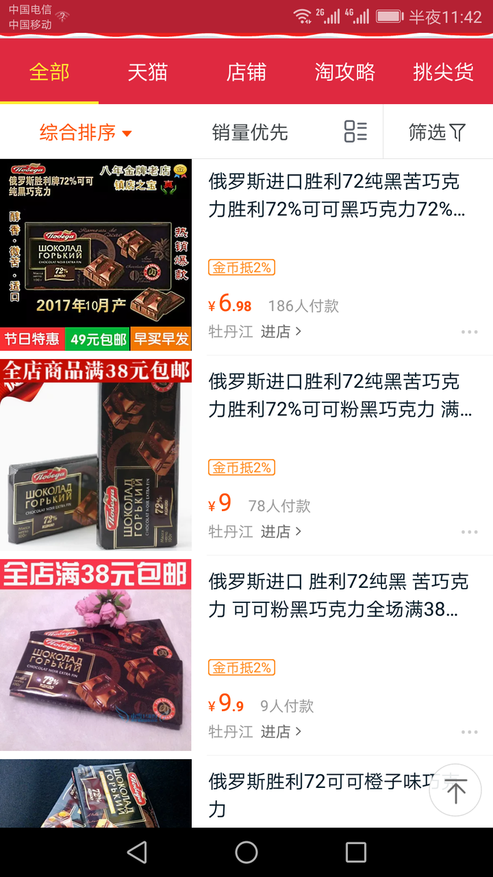 俄罗斯黑巧克力测评巧克力4 俄罗斯黑巧克力测评巧克力4