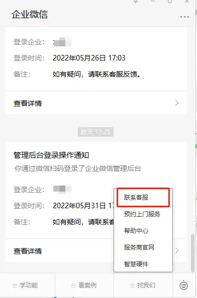 无法登陆企业微信?如何解除限制?