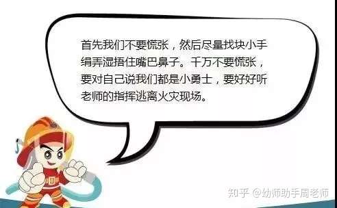 幼稚园发送给家长的幼稚园消防科学知识关键点,没事陪孩..._chan_(孩童防雷小科学知识) 实用技巧 seo第50张 幼稚园发送给家长的幼稚园消防科学知识关键点,没事陪孩..._chan_(孩童防雷小科学知识) 实用技巧 seo第50张