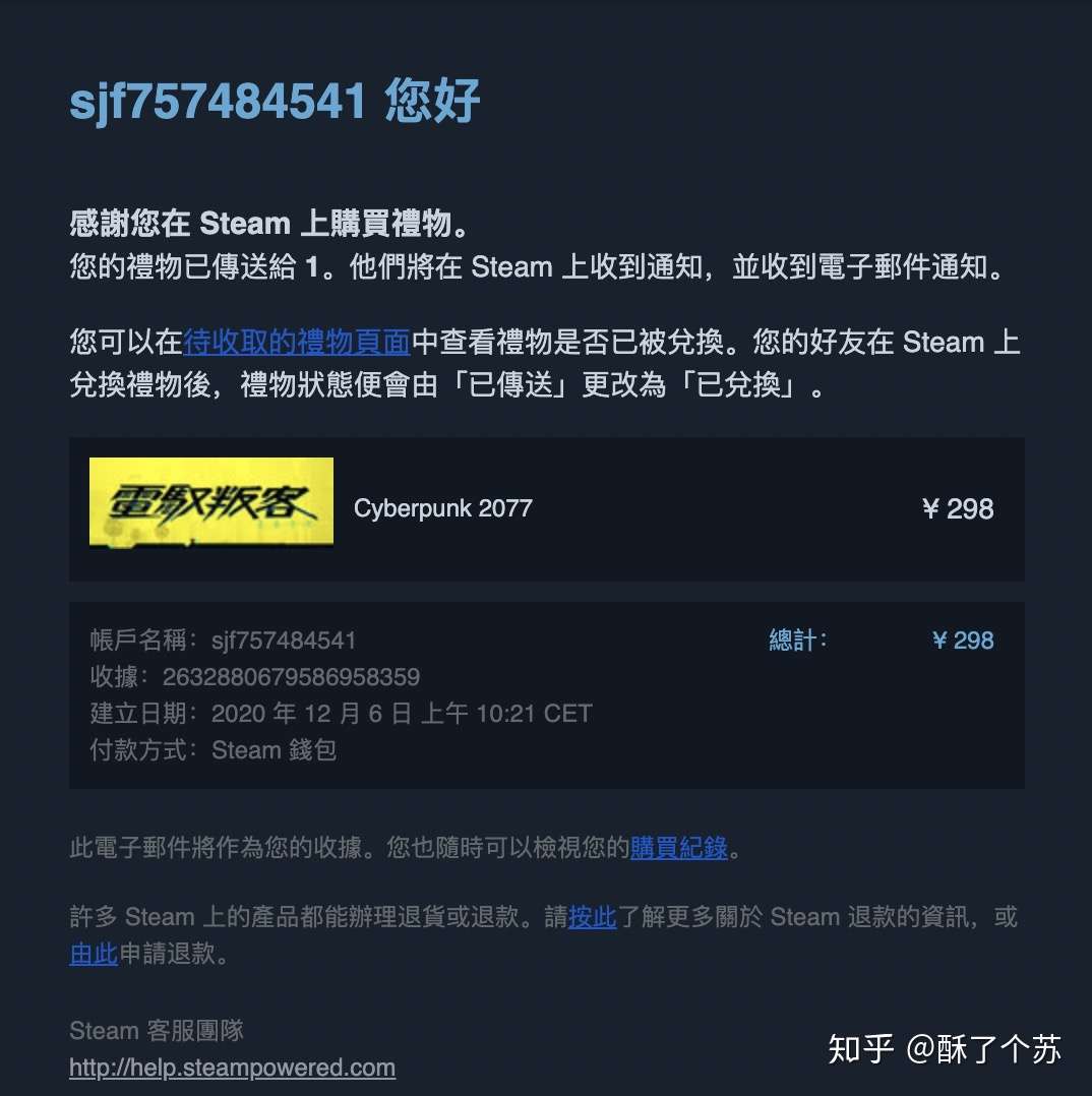 一次steam 帐号被盗找回 游戏退款成功的记录 给大家作为参考 知乎