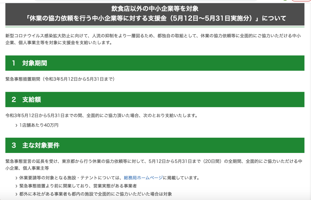 紧急事态延长后东京补助金增加到40万 个人和企业还有这些补助可领 知乎