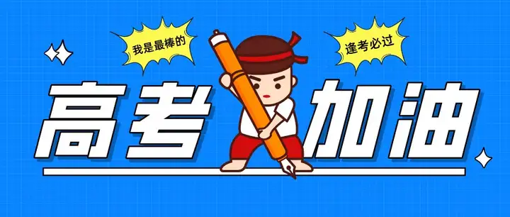 高考资讯 | 江苏省教育考试院最新发布