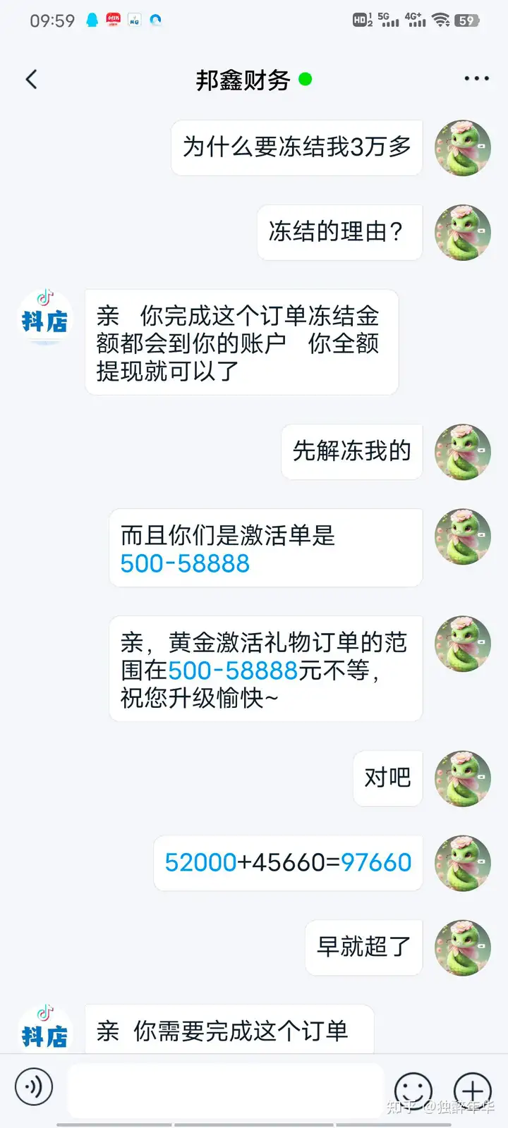 抖音红包“抖店”App受骗(图6) 抖音红包“抖店”App受骗(图6)