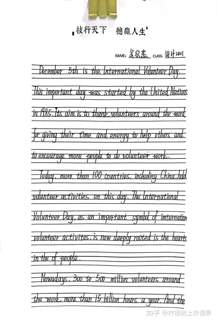 【書香校園】青春行筆探世界 思考落紙綻芳華 | 浙廣電中專塘棲校區(qū)英語書寫比賽優(yōu)秀作品展示(圖11)