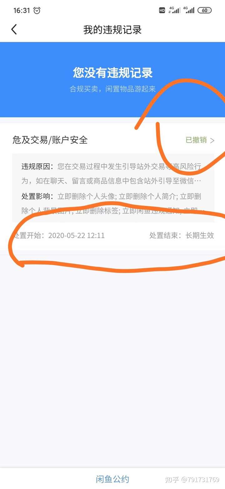 危及交易安全(闲鱼限制账户卖家行为)怎么办