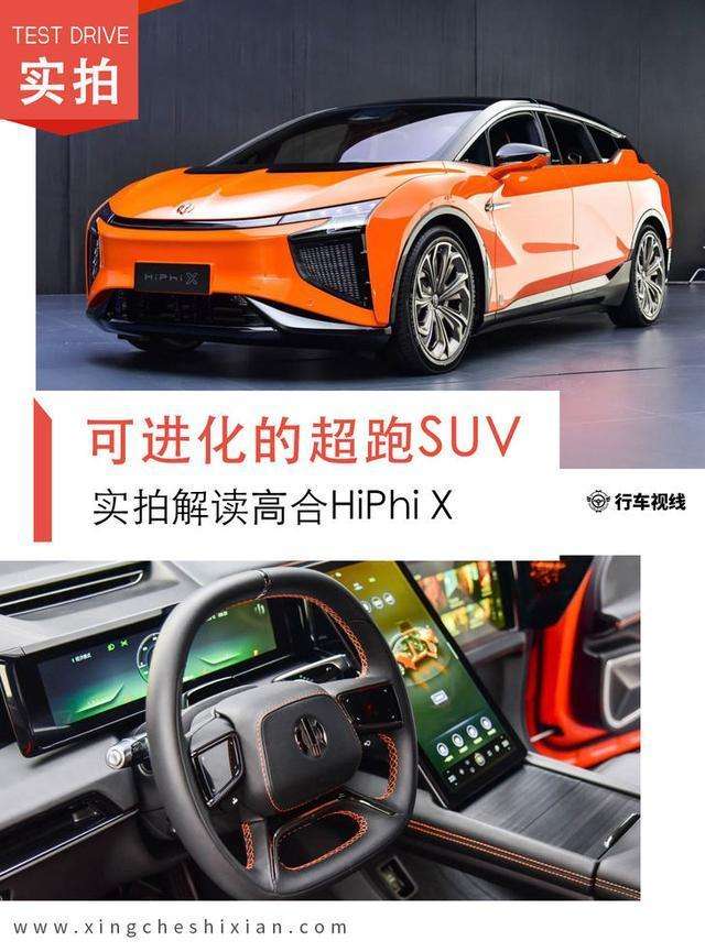 可进化的超跑suv 实拍解读高合hiphi X 知乎