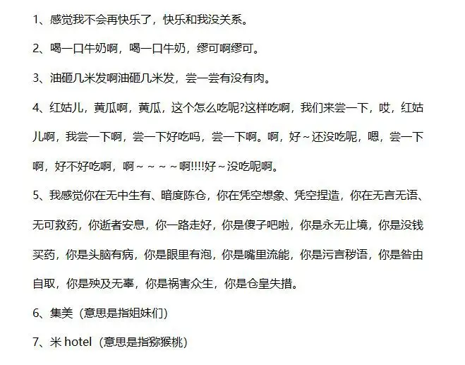 郭言郭语一览:她自创诸如集美,耶斯莫拉,夺笋等"郭言郭语",成为网络