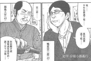 漫画轻小说 两个中年男人的吃喝人生 1 知乎