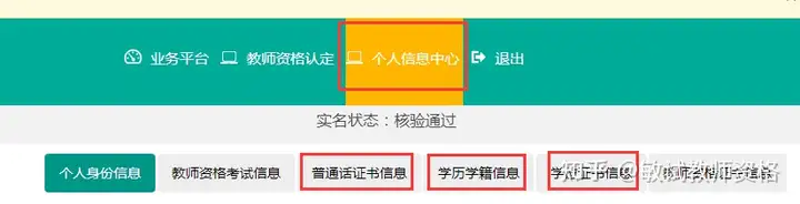 2021年教师资格证认定网上报名流程指导(教师资格证认定网上报名入口网站)