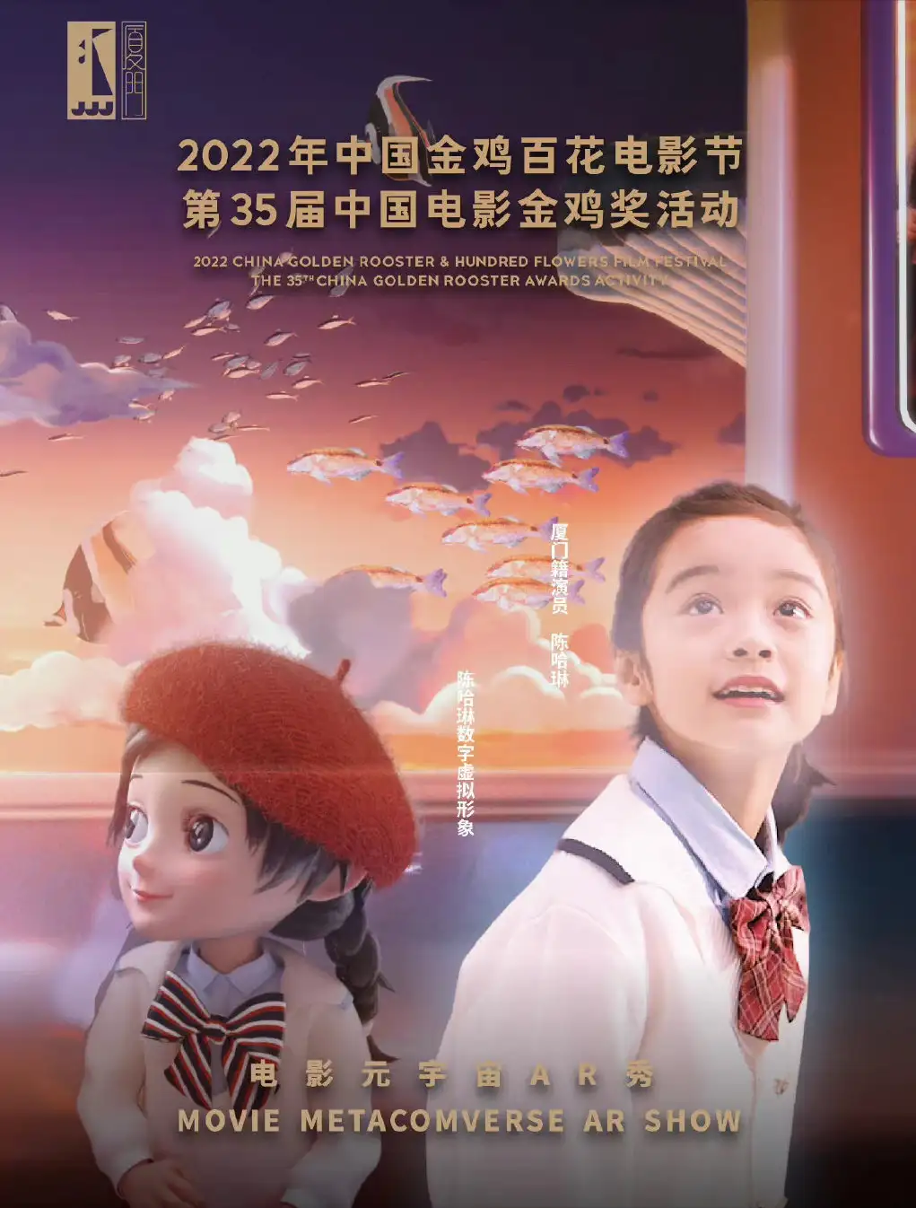 刚拿百花奖，又成金鸡奖宣传片主角，9岁的陈哈琳何以一步登天？ - 知乎 image