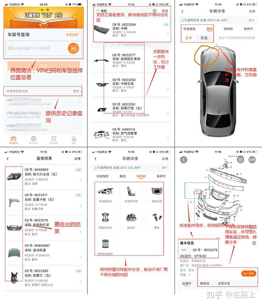 汽配数据查询工具体验分析 乐修云 汽修宝 一车一件 知乎