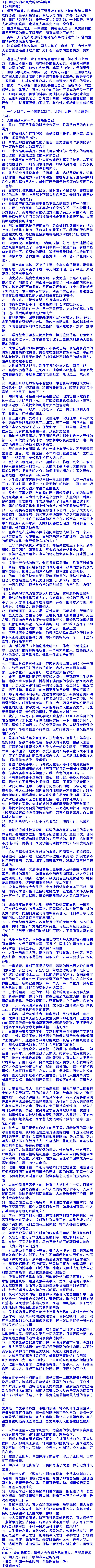 王阳明让你内心强大的100句名言 知乎