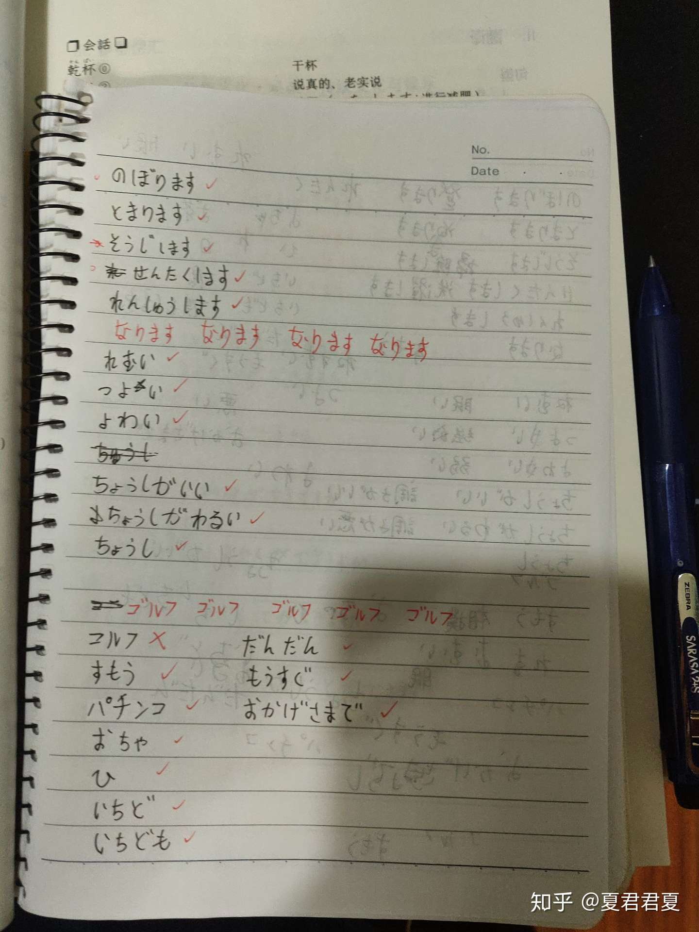 日语打卡园地 知乎